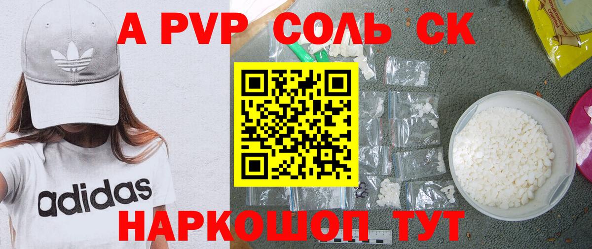 Alfa_PVP кристаллы  A PVP Crystall  купить   Вход с VPN  Севастополь 