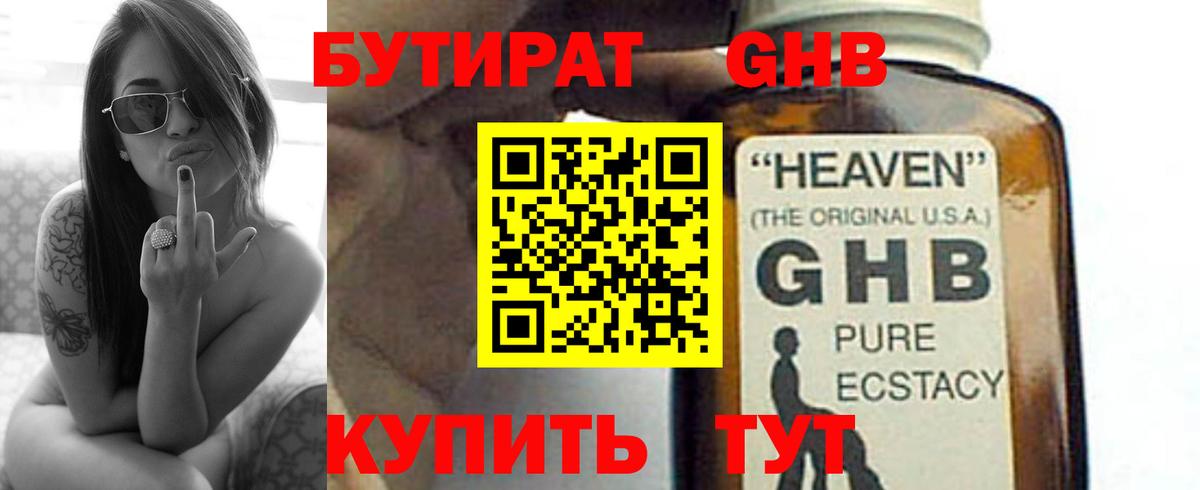 Севастополь  Бутират бутик  Вход с VPN 