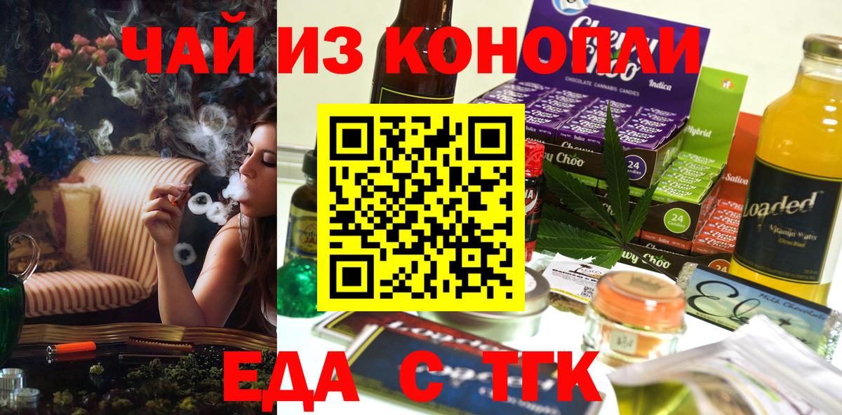 Печенье с ТГК марихуана  Вход с VPN  Севастополь 