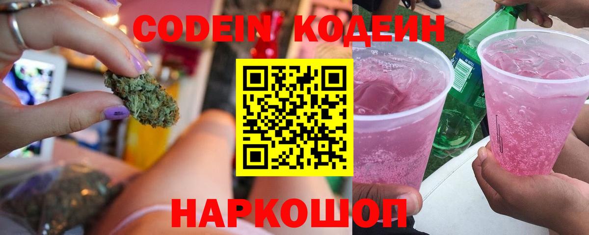 Севастополь  Codein напиток Lean (лин)  Кодеин напиток Lean (лин)  Вход с VPN 