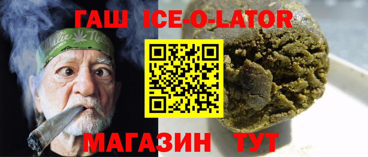 Гашиш Ice-O-Lator  ГАШ  Севастополь  ГАШИШ Изолятор  Вход с VPN 