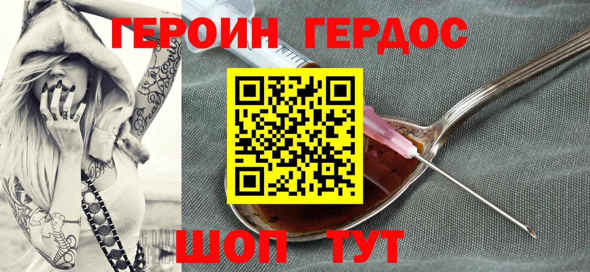 ГЕРОИН гречка Севастополь