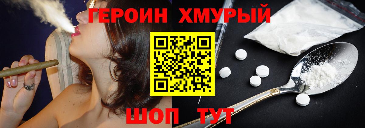 Героин Heroin  Вход с VPN  Севастополь 