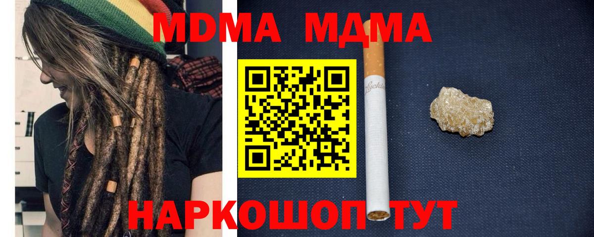 MDMA  МДМА VHQ  Вход с VPN  MDMA кристаллы  Севастополь 