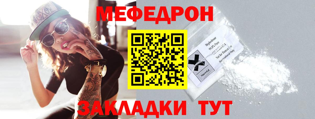 Меф мяу мяу мука Севастополь