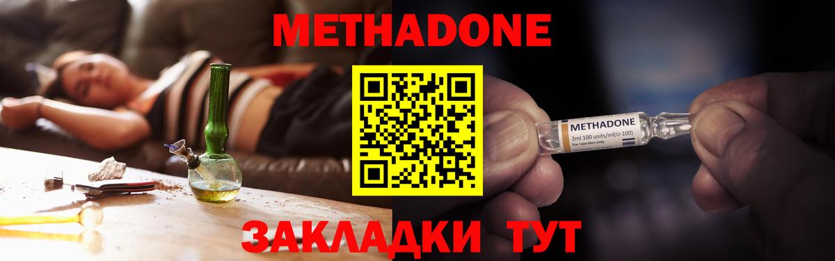 Метадон мёд Севастополь