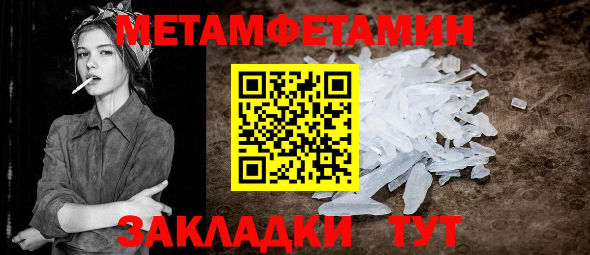 МЕТАМФЕТАМИН Methamphetamine Севастополь