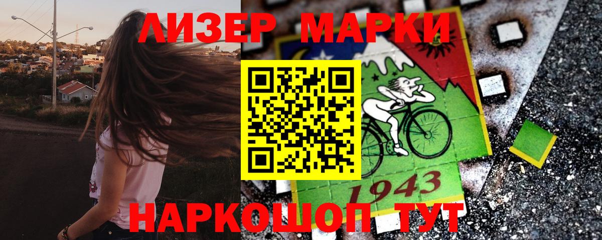 Марки NBOMe 1500мкг Севастополь